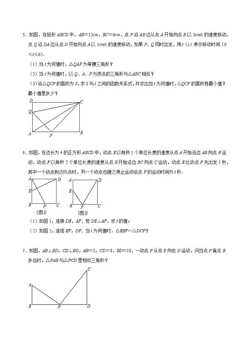 专题20 因动点产生的相似三角形问题（基础）（学生版）第3页