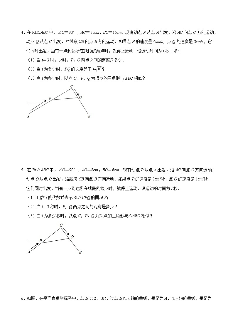 专题20 因动点产生的相似三角形问题（培优）（学生版）第2页
