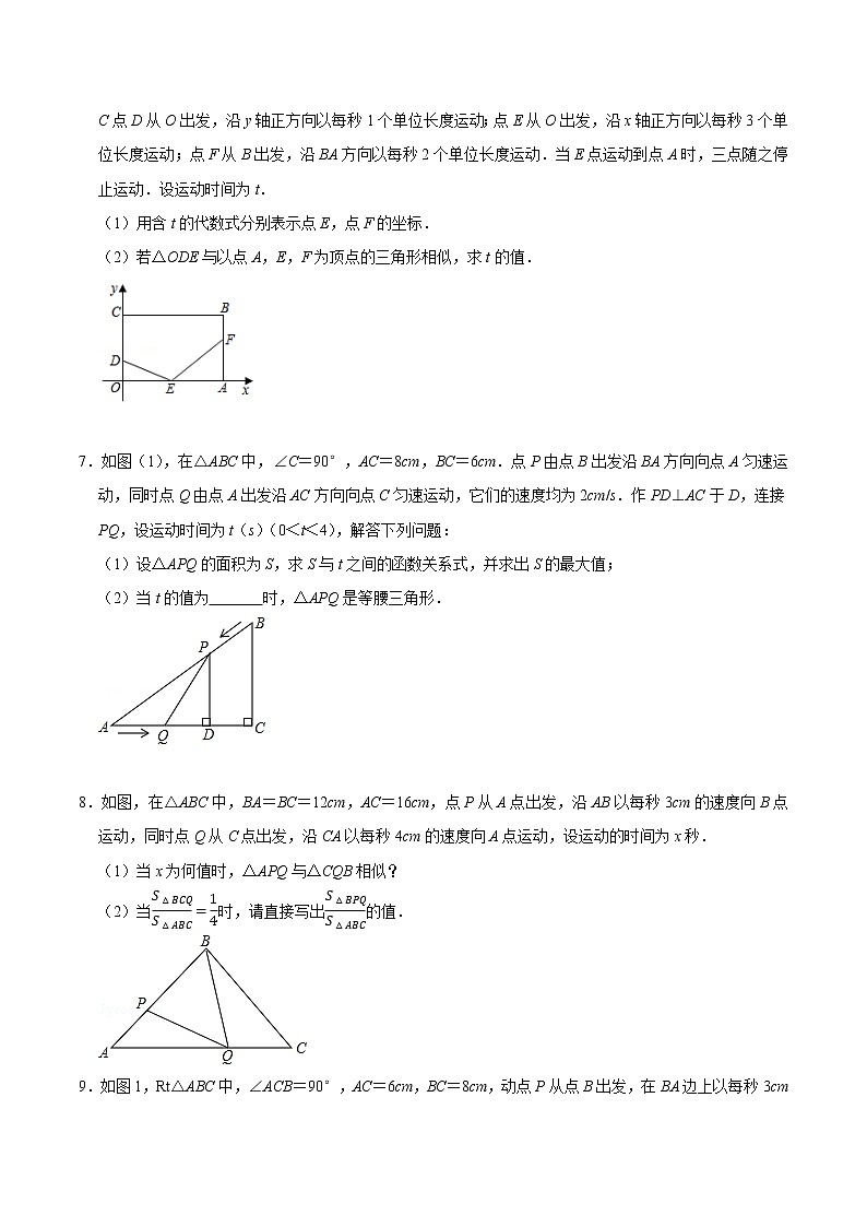 专题20 因动点产生的相似三角形问题（培优）（学生版）第3页