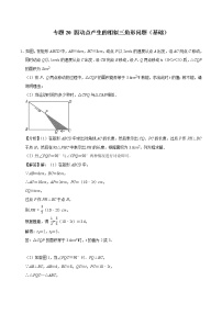 2022年中考数学解答题专题20——因动点产生的相似三角形问题（Word版，基础 培优，教师版 学生版，共4份）