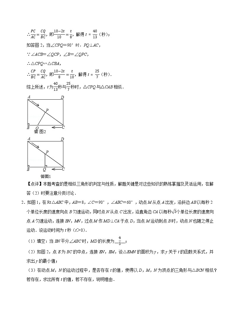 专题20 因动点产生的相似三角形问题（基础）（老师版）第2页
