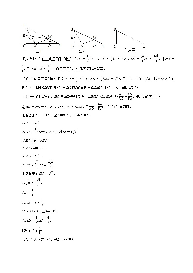 专题20 因动点产生的相似三角形问题（基础）（老师版）第3页
