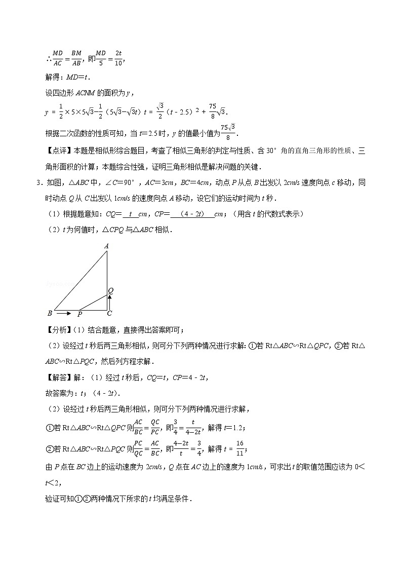 专题20 因动点产生的相似三角形问题（培优）（老师版）第3页