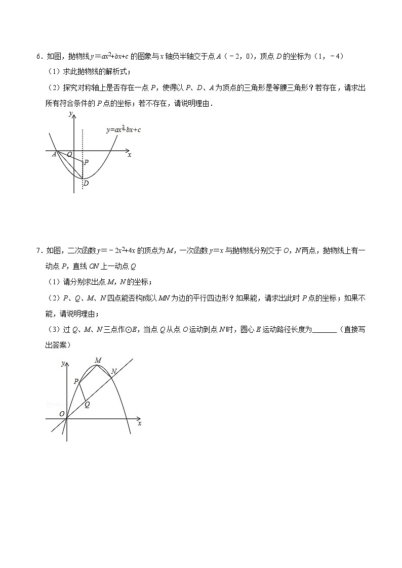 2022年中考数学解答题专题17——二次函数综合（Word版，基础 培优，教师版 学生版，共4份））03