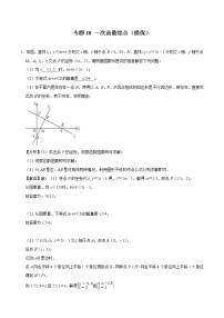 2022年中考数学解答题专题10—— 一次函数综合（Word版，基础 培优，教师版 学生版，共4份）