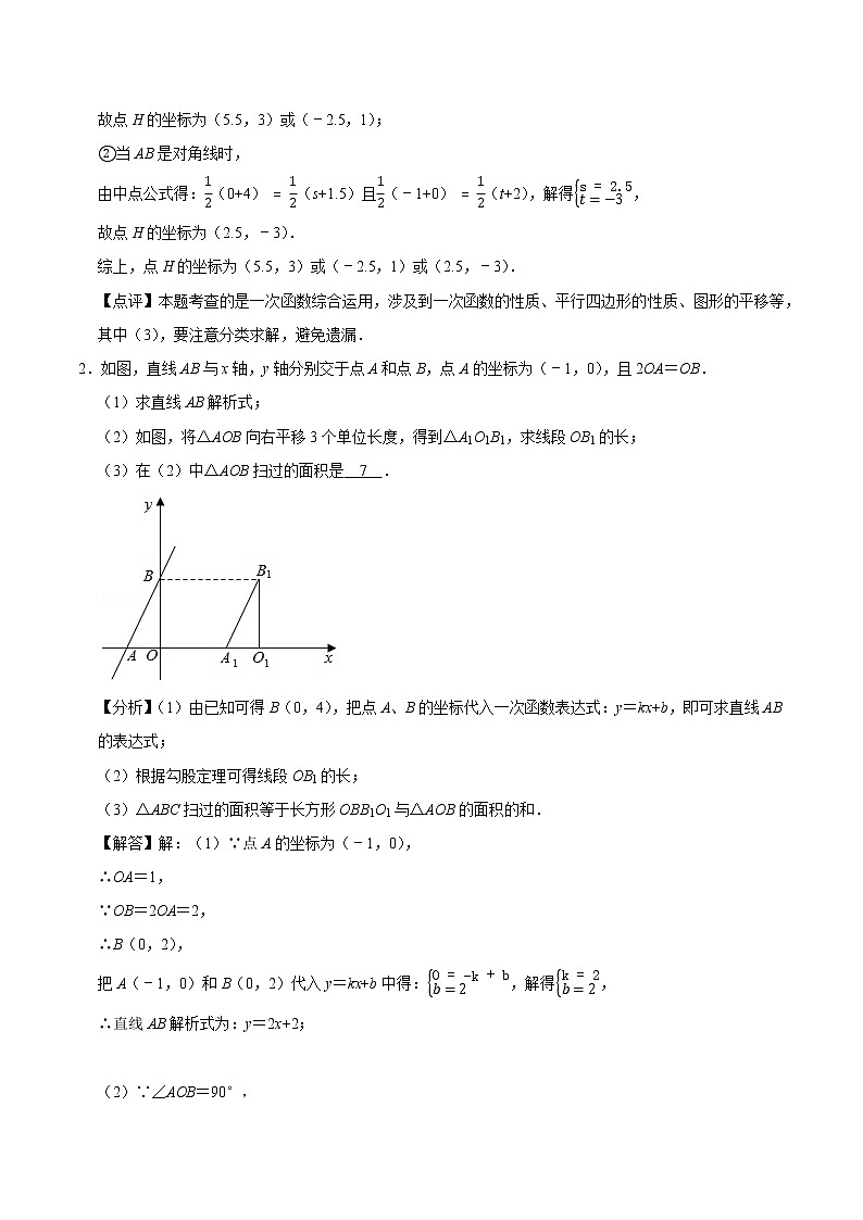 专题10 一次函数综合（培优）（老师版）第2页