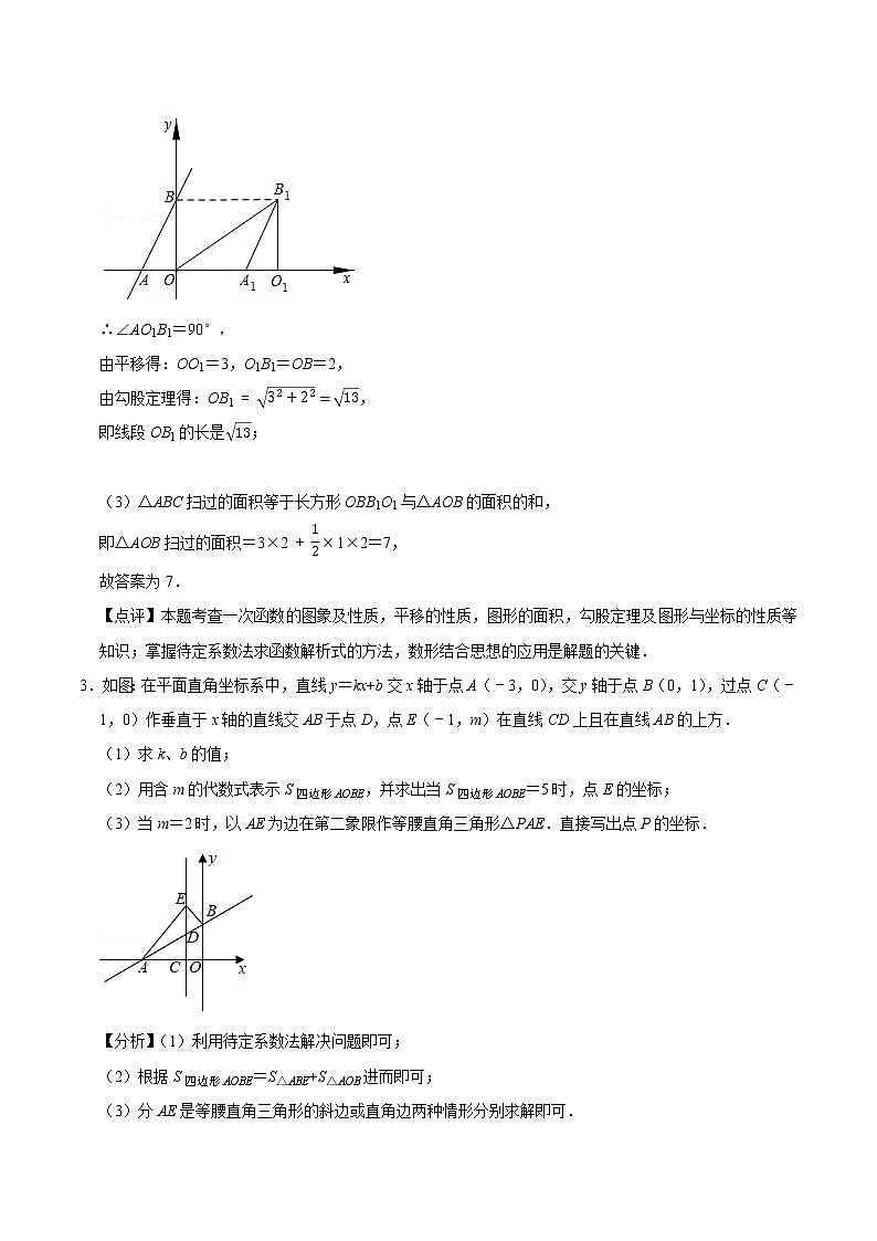 专题10 一次函数综合（培优）（老师版）第3页