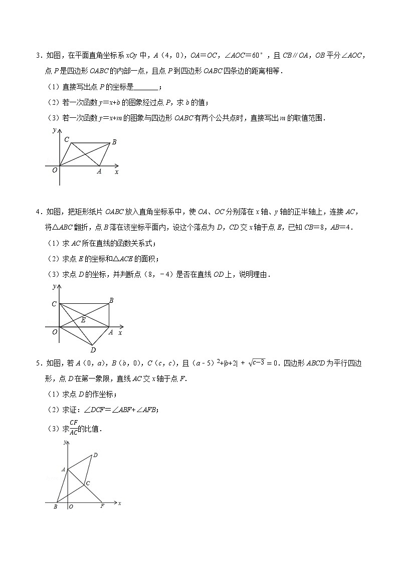 专题10 一次函数综合（基础）（学生版）第2页