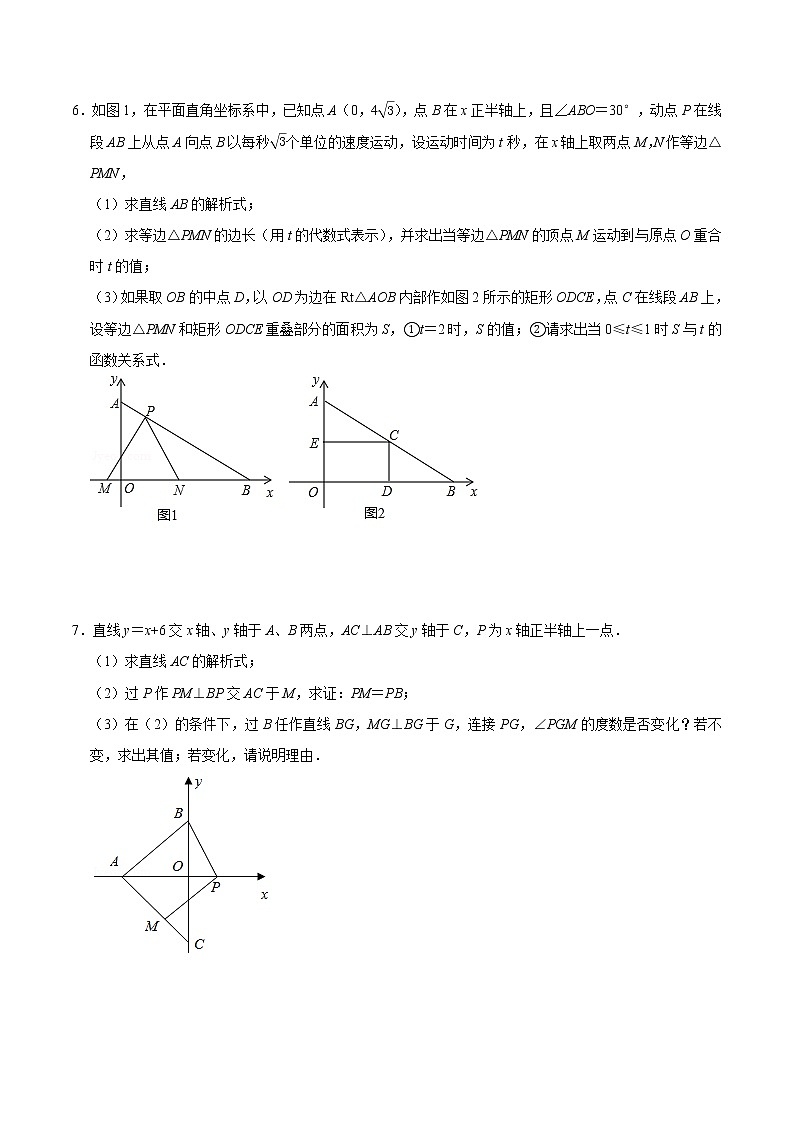 专题10 一次函数综合（基础）（学生版）第3页