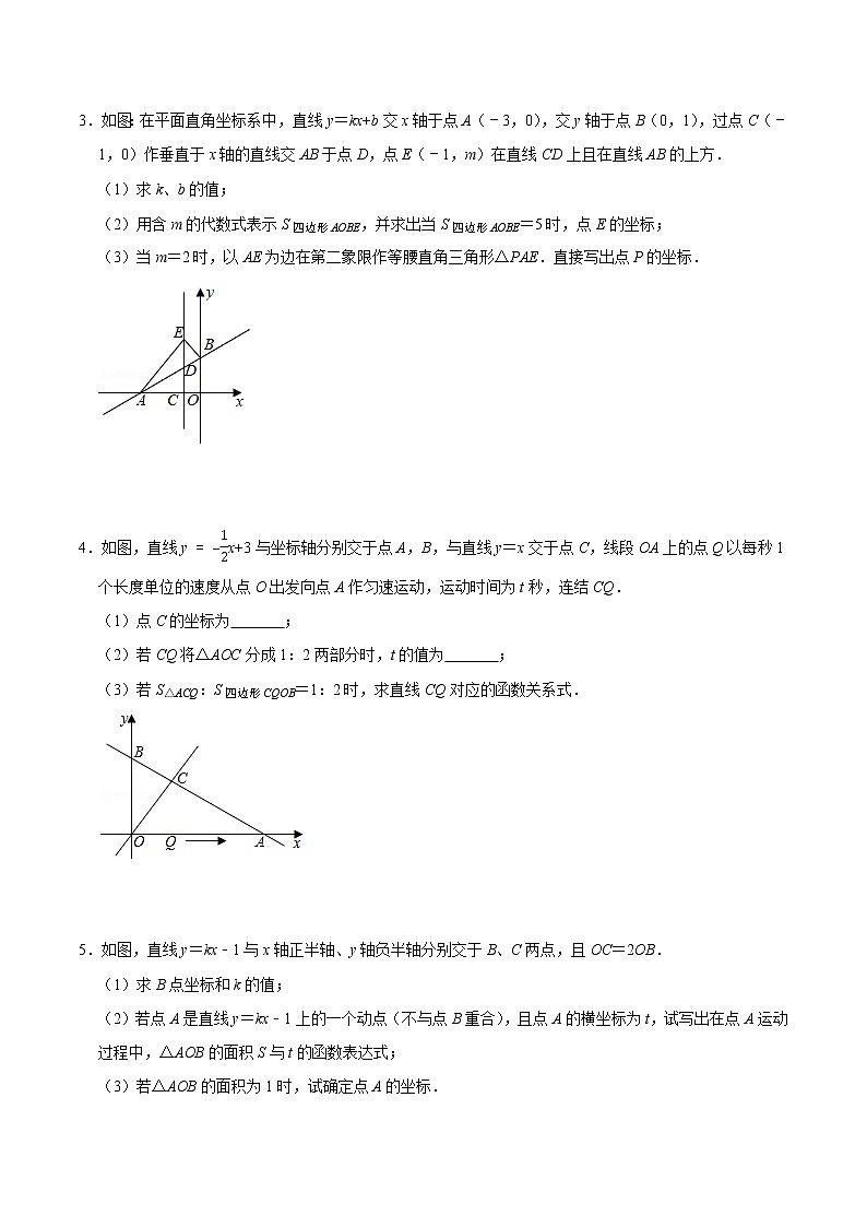 专题10 一次函数综合（培优）（学生版）第2页