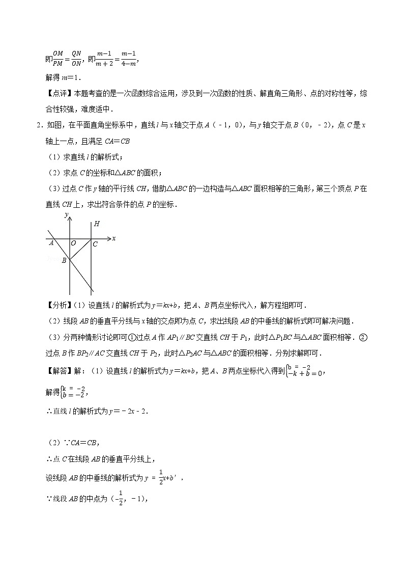 专题10 一次函数综合（基础）（老师版）第3页