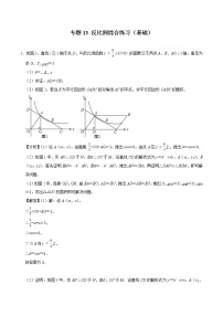 2022年中考数学解答题专题13——反比例综合练习（Word版，基础 培优，教师版 学生版，共4份）