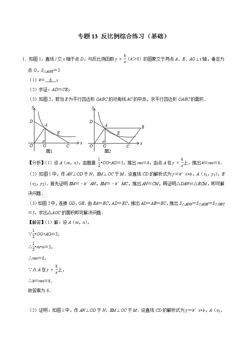 2022年中考数学解答题专题13——反比例综合练习（Word版，基础 培优，教师版 学生版，共4份）01