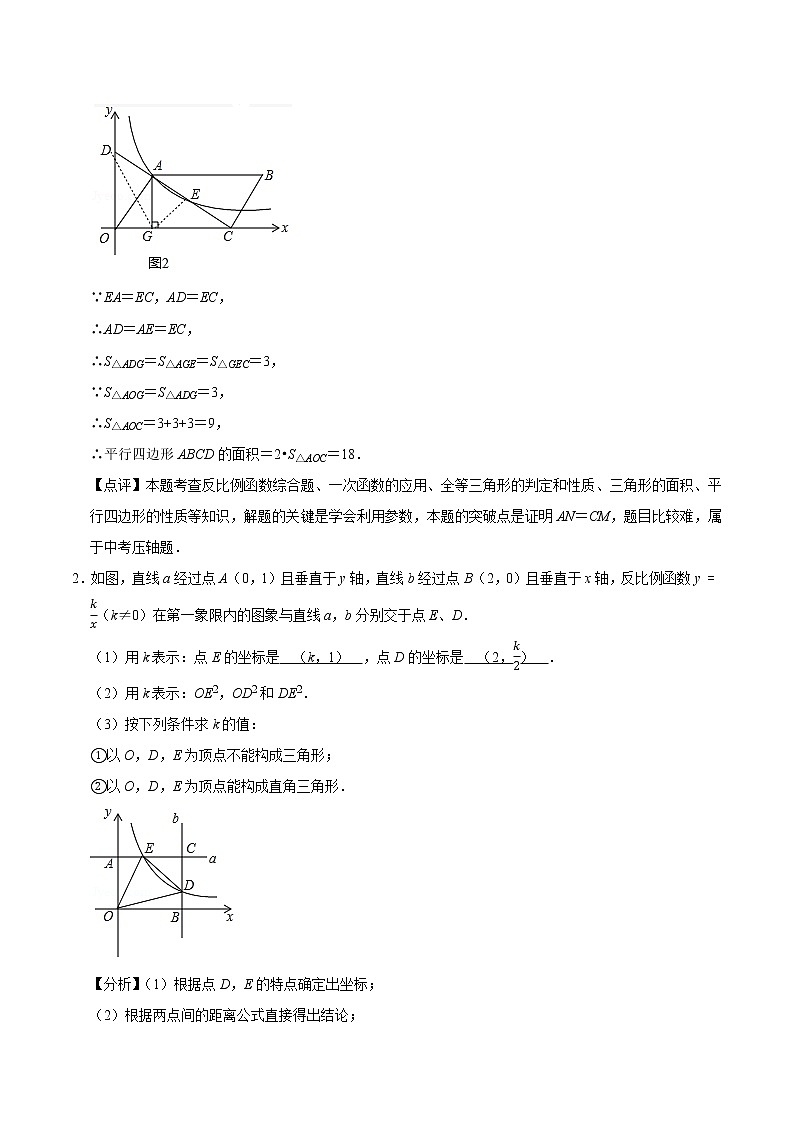 2022年中考数学解答题专题13——反比例综合练习（Word版，基础 培优，教师版 学生版，共4份）03