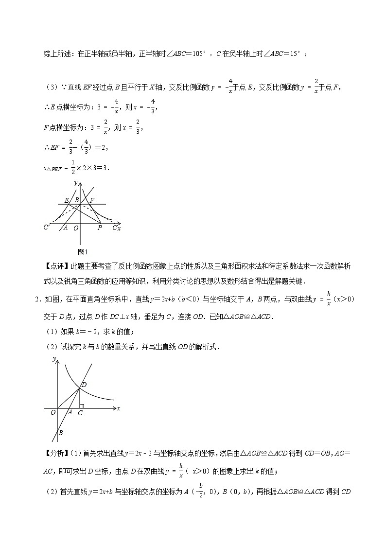 2022年中考数学解答题专题13——反比例综合练习（Word版，基础 培优，教师版 学生版，共4份）02