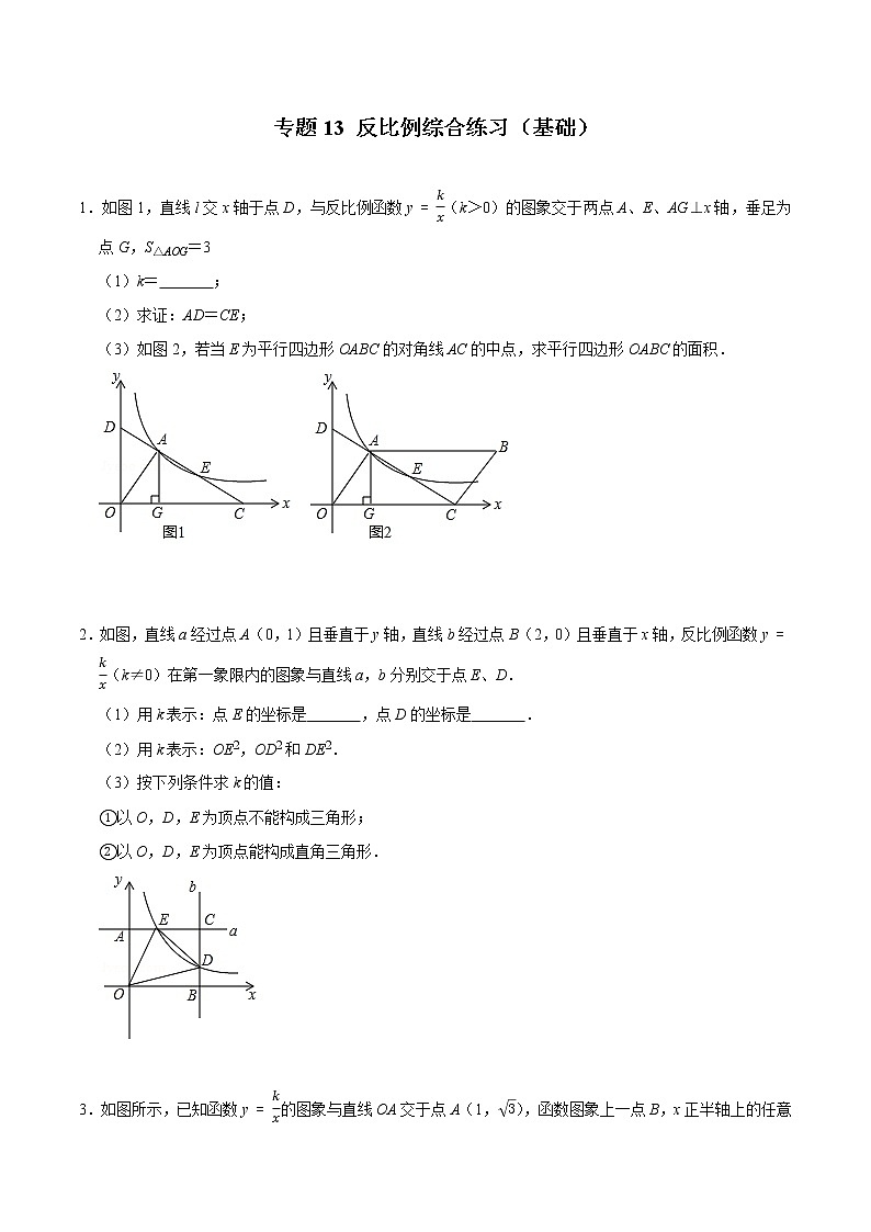 2022年中考数学解答题专题13——反比例综合练习（Word版，基础 培优，教师版 学生版，共4份）01