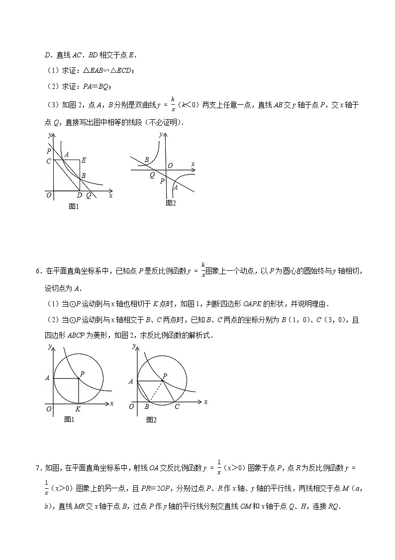 2022年中考数学解答题专题13——反比例综合练习（Word版，基础 培优，教师版 学生版，共4份）03