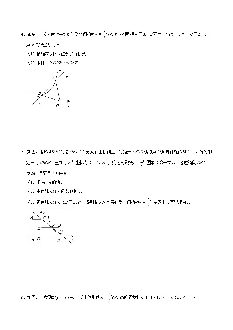 2022年中考数学解答题专题13——反比例综合练习（Word版，基础 培优，教师版 学生版，共4份）02