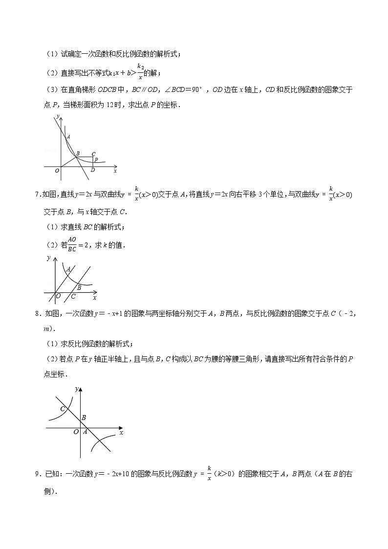 2022年中考数学解答题专题13——反比例综合练习（Word版，基础 培优，教师版 学生版，共4份）03