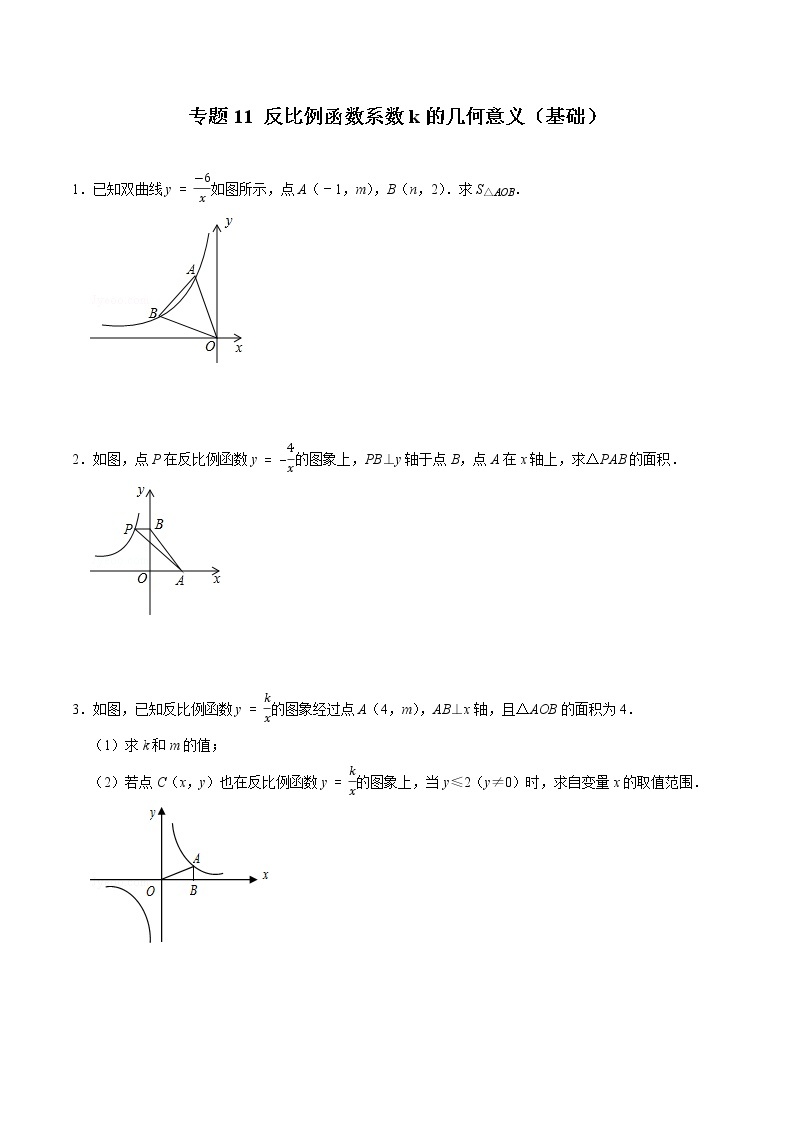 2022年中考数学解答题专题11——反比例函数系数k的几何意义（Word版，基础 培优，教师版 学生版，共4份）01