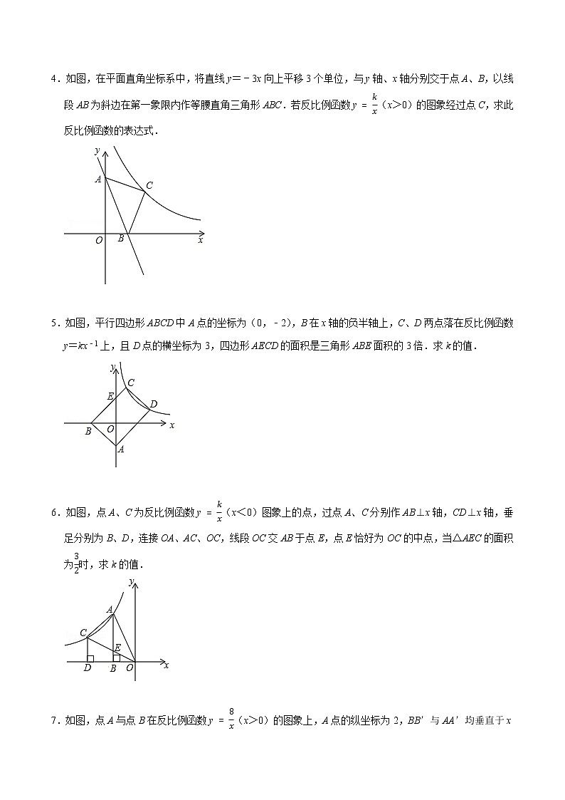 专题11 反比例函数系数k的几何意义（基础）（学生版）第2页