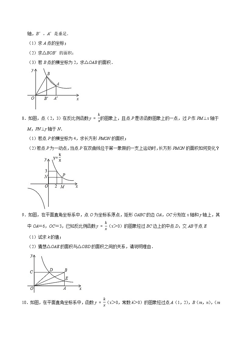 专题11 反比例函数系数k的几何意义（基础）（学生版）第3页