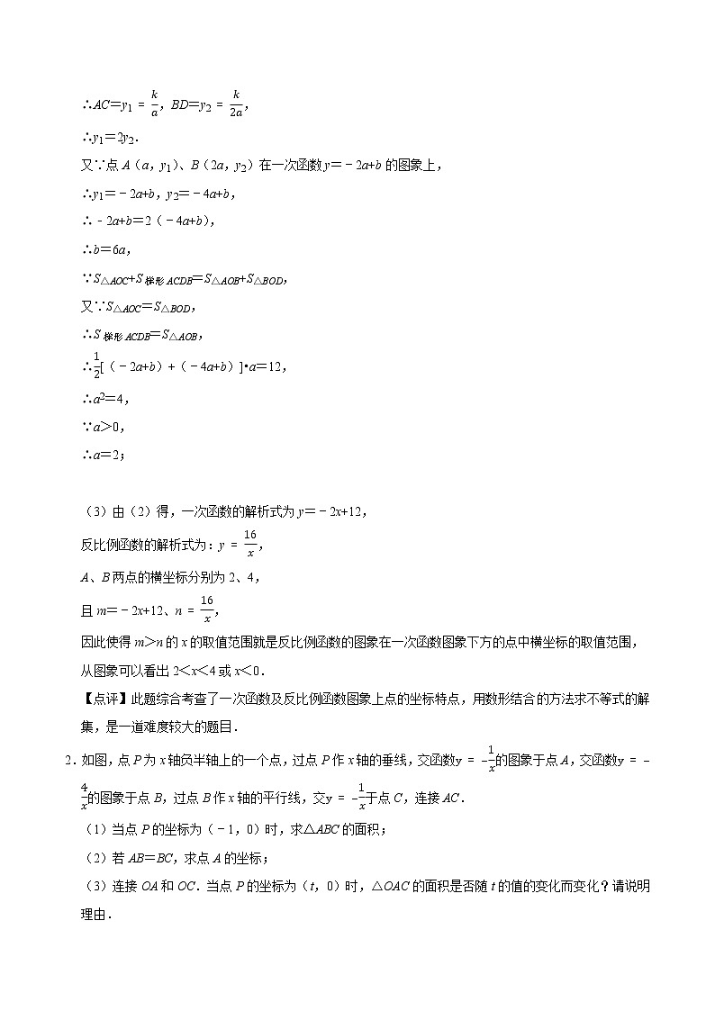 专题11 反比例函数系数k的几何意义（培优）（老师版）第2页