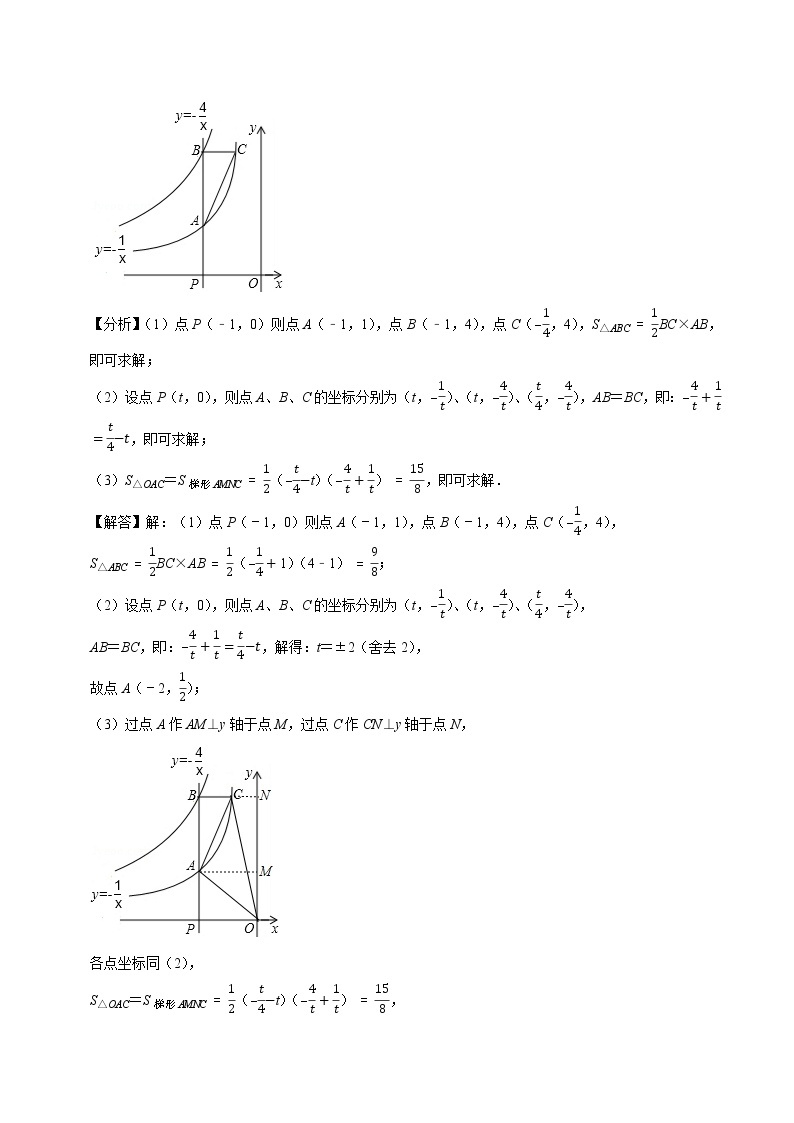 2022年中考数学解答题专题11——反比例函数系数k的几何意义（Word版，基础 培优，教师版 学生版，共4份）03