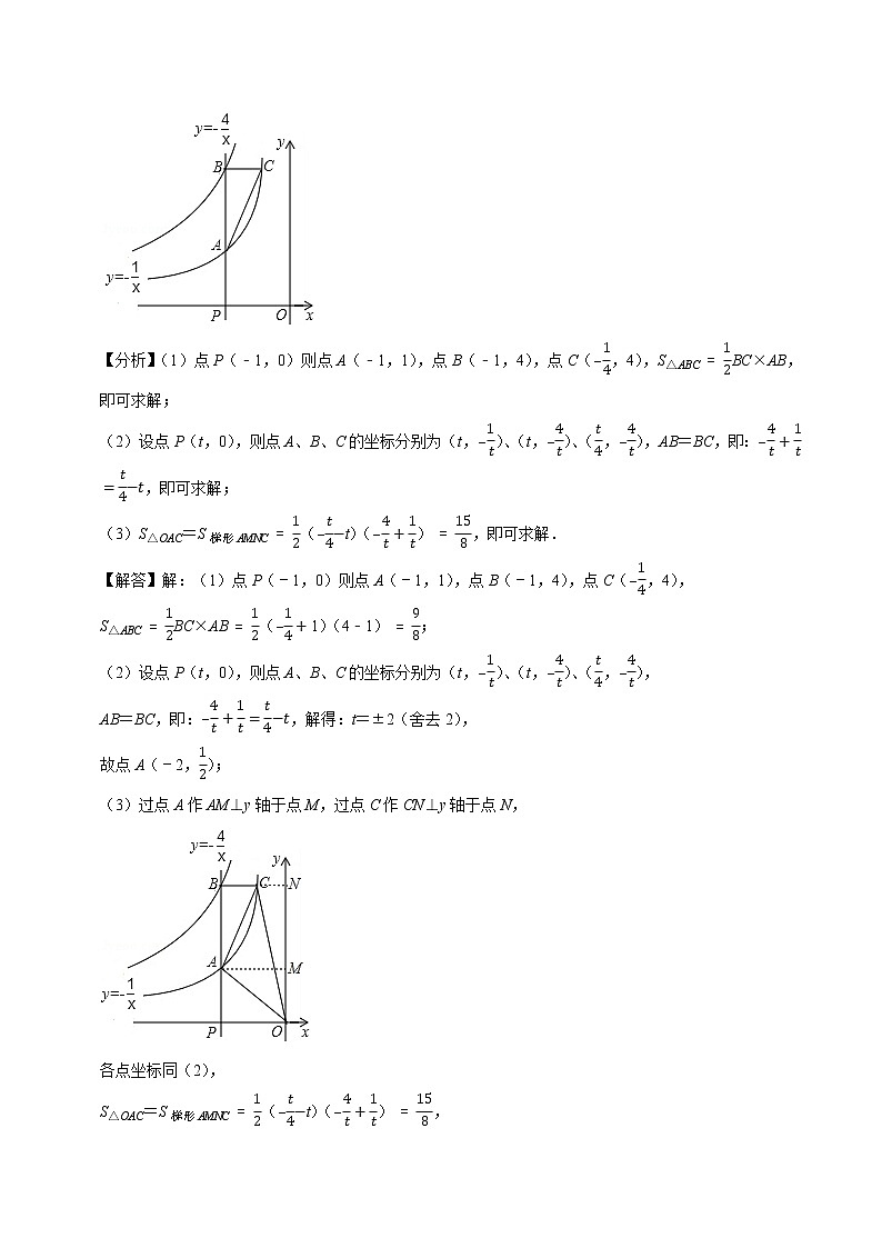 专题11 反比例函数系数k的几何意义（培优）（老师版）第3页