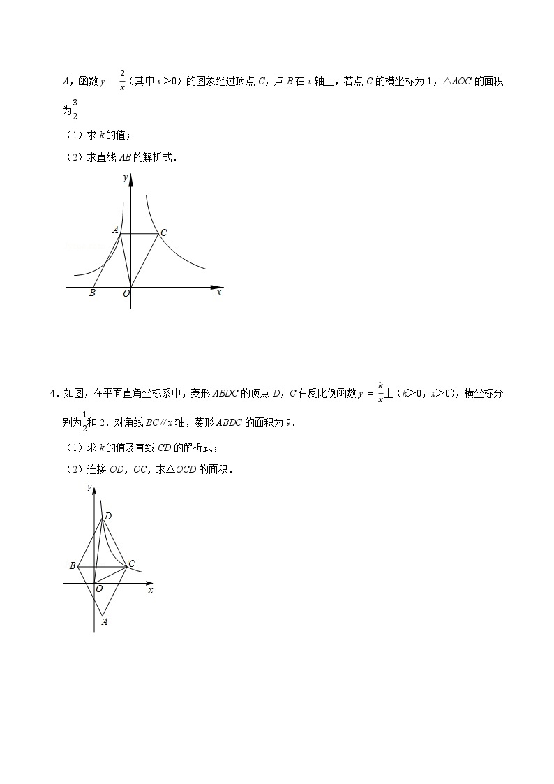 2022年中考数学解答题专题11——反比例函数系数k的几何意义（Word版，基础 培优，教师版 学生版，共4份）02