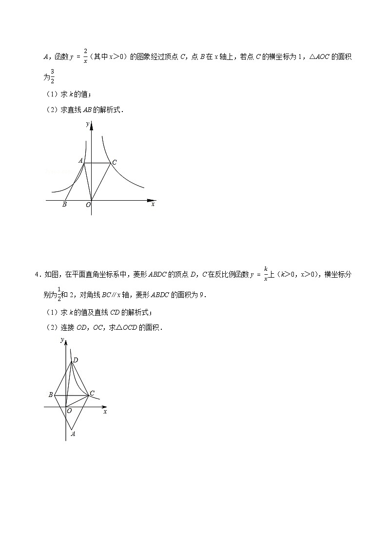 专题11 反比例函数系数k的几何意义（培优）（学生版）第2页
