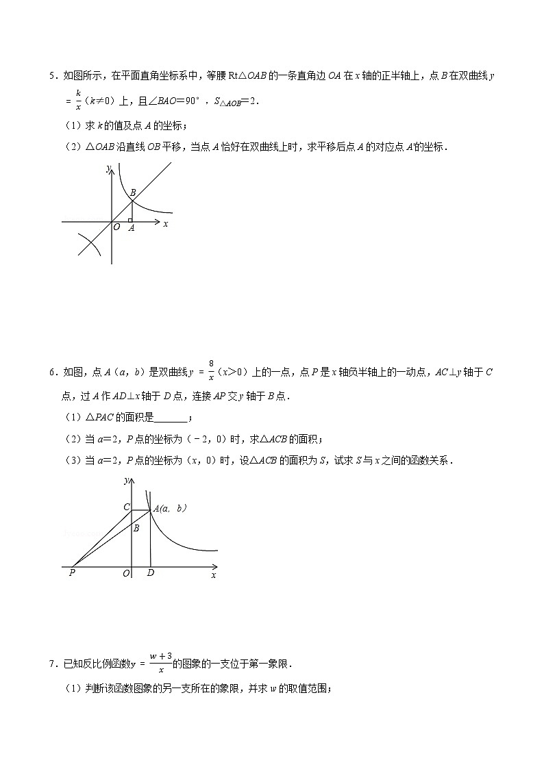 专题11 反比例函数系数k的几何意义（培优）（学生版）第3页