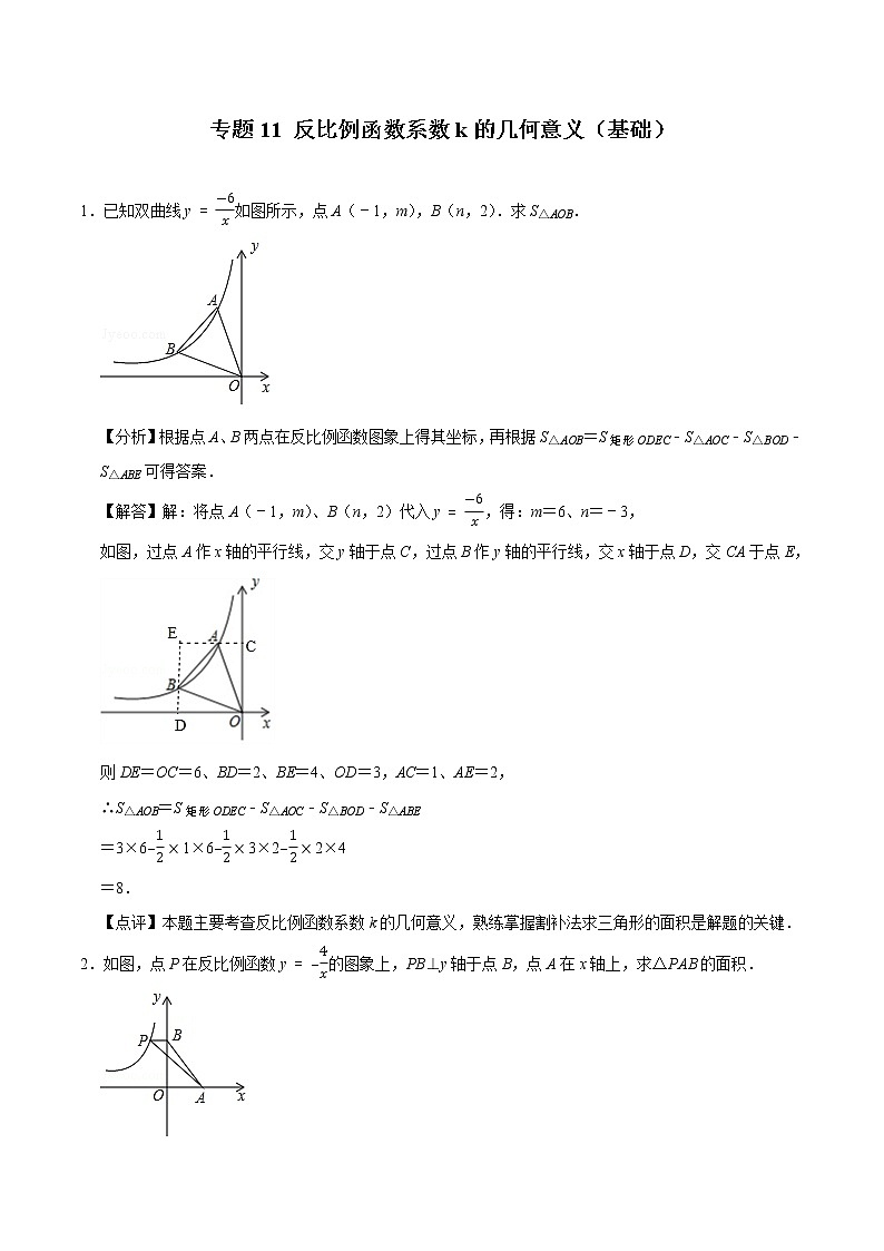 专题11 反比例函数系数k的几何意义（基础）（老师版）第1页