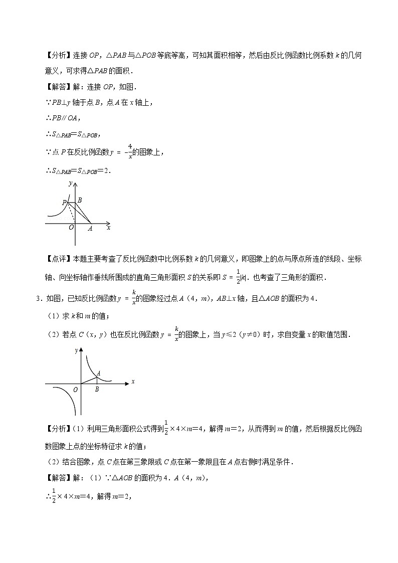 专题11 反比例函数系数k的几何意义（基础）（老师版）第2页