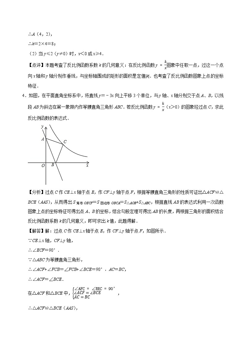 专题11 反比例函数系数k的几何意义（基础）（老师版）第3页