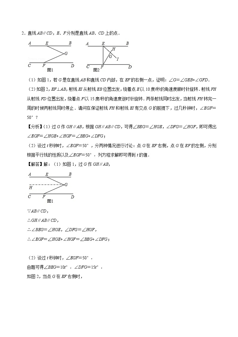 2022年中考数学解答题专题19——因旋转产生的角度问题（Word版，基础 培优，教师版 学生版，共4份）02