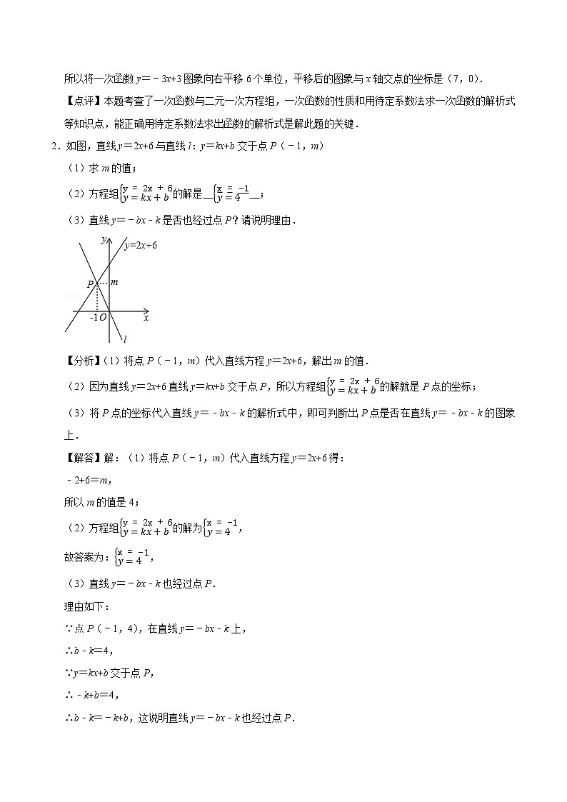 专题08 一次函数与二元一次方程（组）（培优）（老师版）第2页