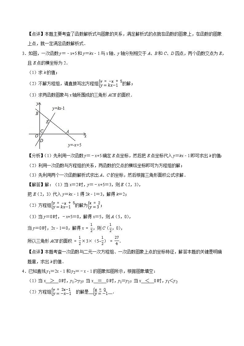 专题08 一次函数与二元一次方程（组）（培优）（老师版）第3页