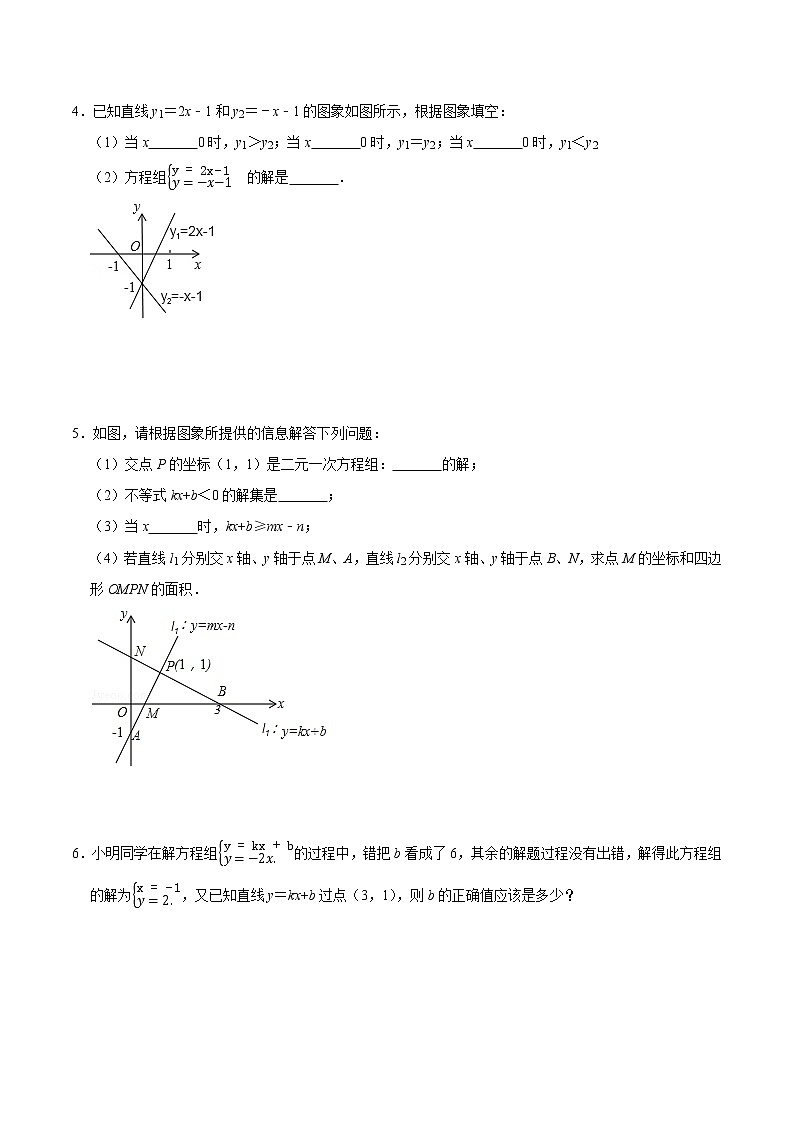 专题08 一次函数与二元一次方程（组）（培优）（学生版）第2页