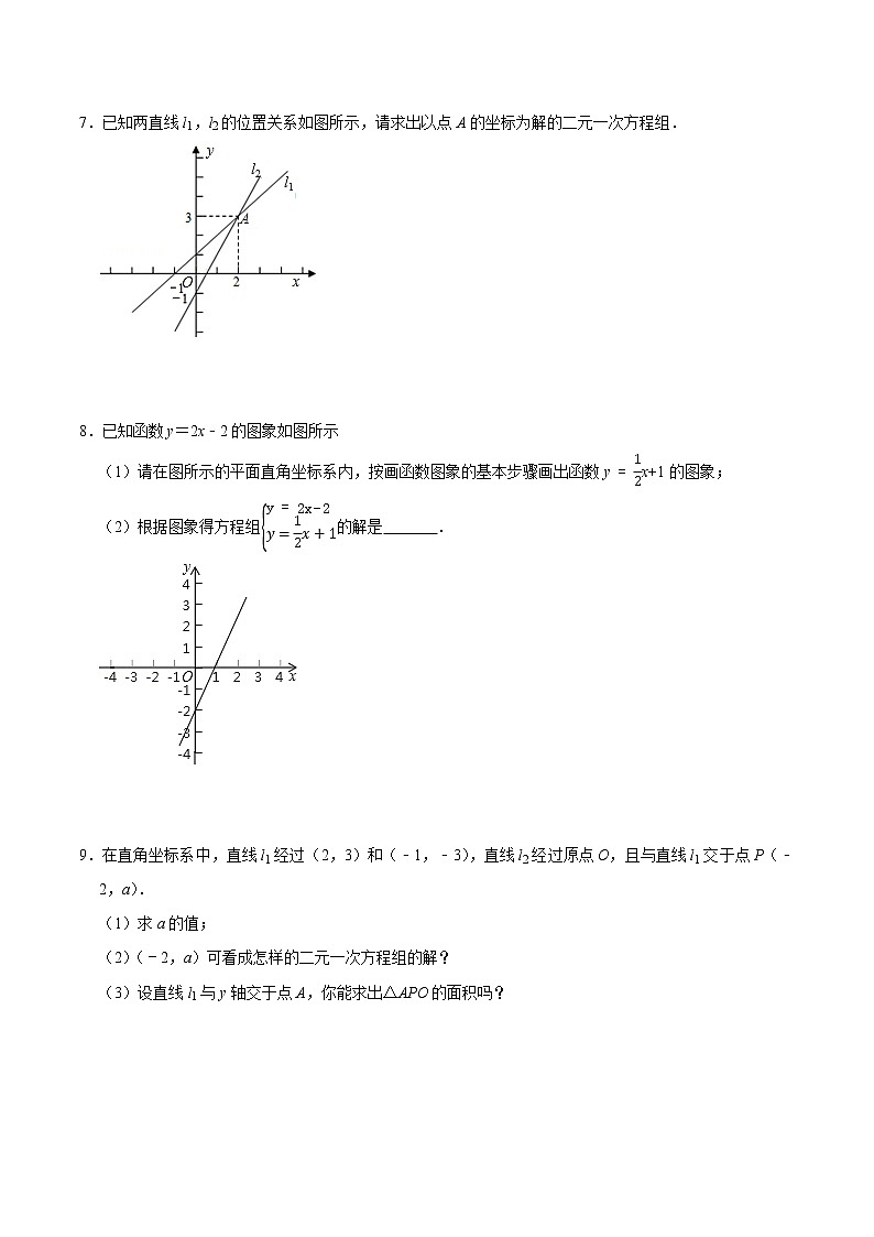 专题08 一次函数与二元一次方程（组）（培优）（学生版）第3页