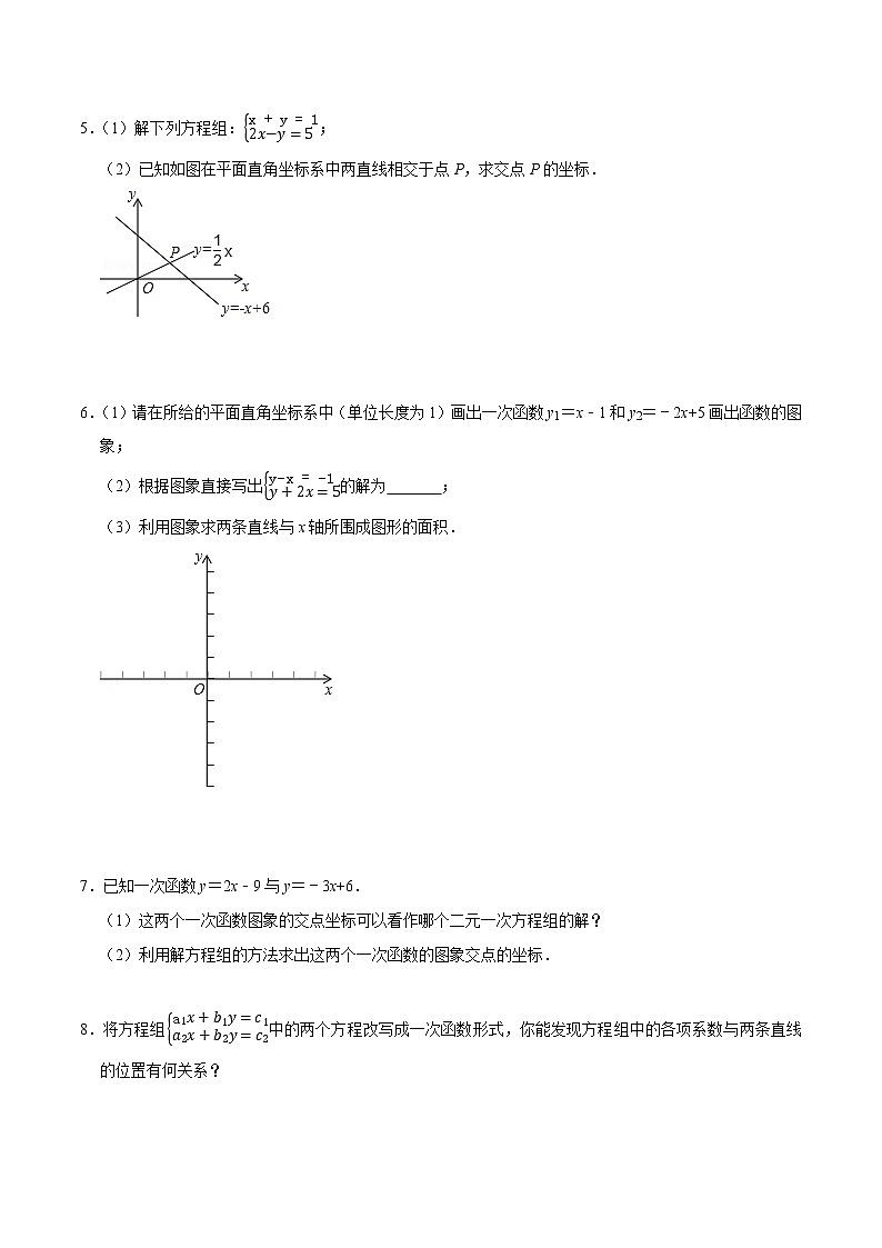 专题08 一次函数与二元一次方程（组）（基础）（学生版）第2页