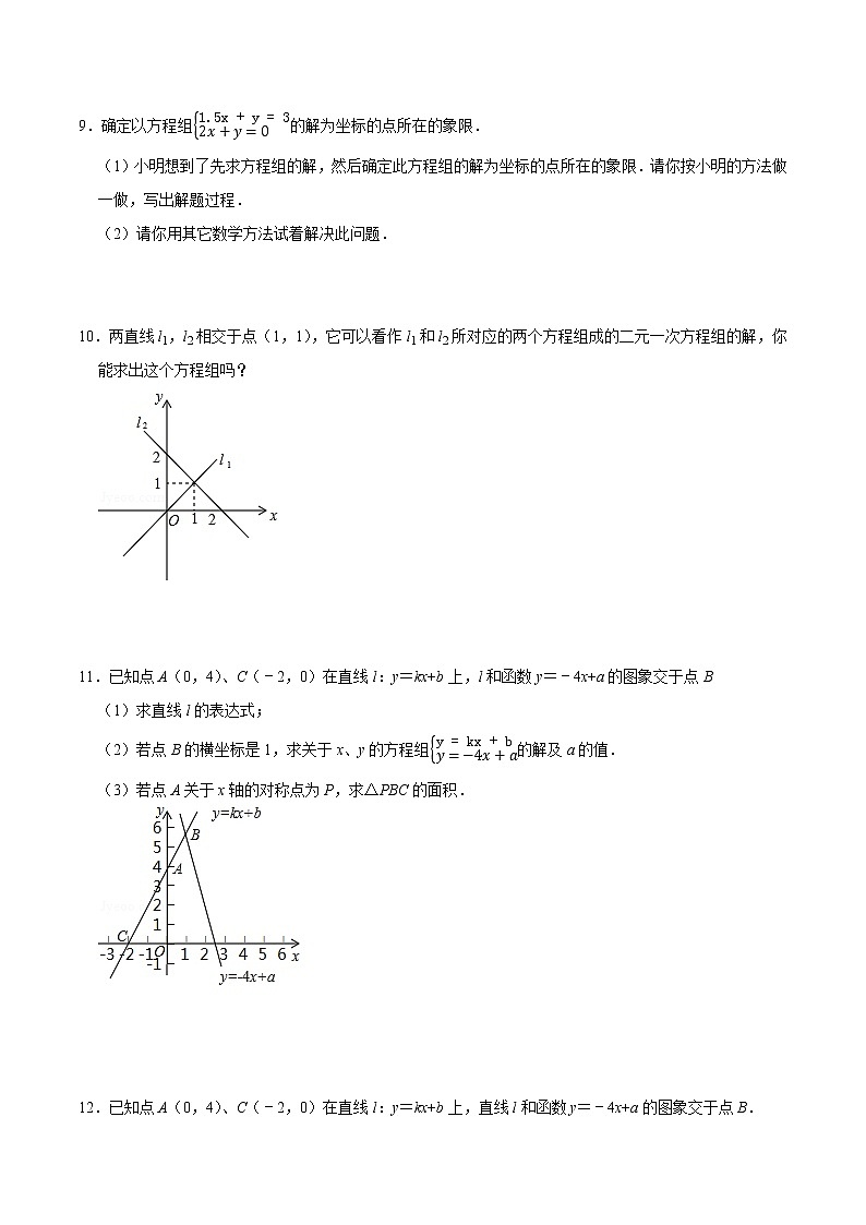 专题08 一次函数与二元一次方程（组）（基础）（学生版）第3页