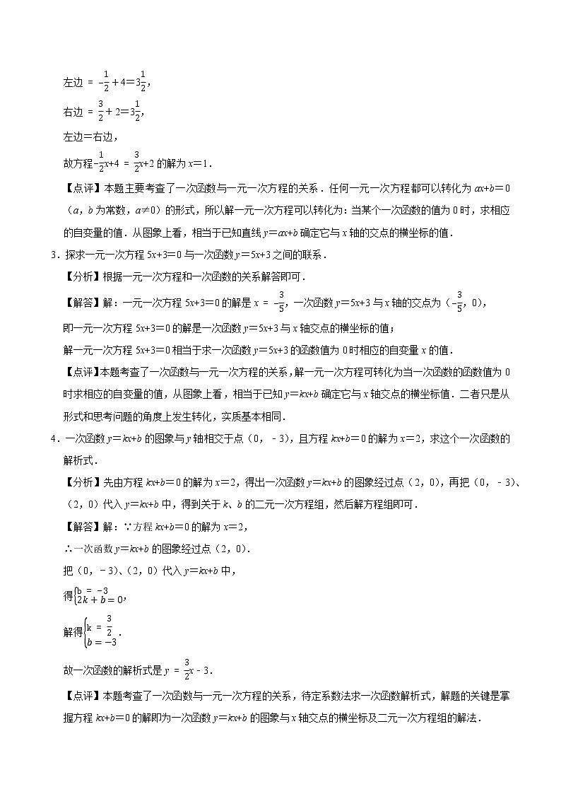 专题06 一次函数与一元一次方程（基础）（老师版）第3页