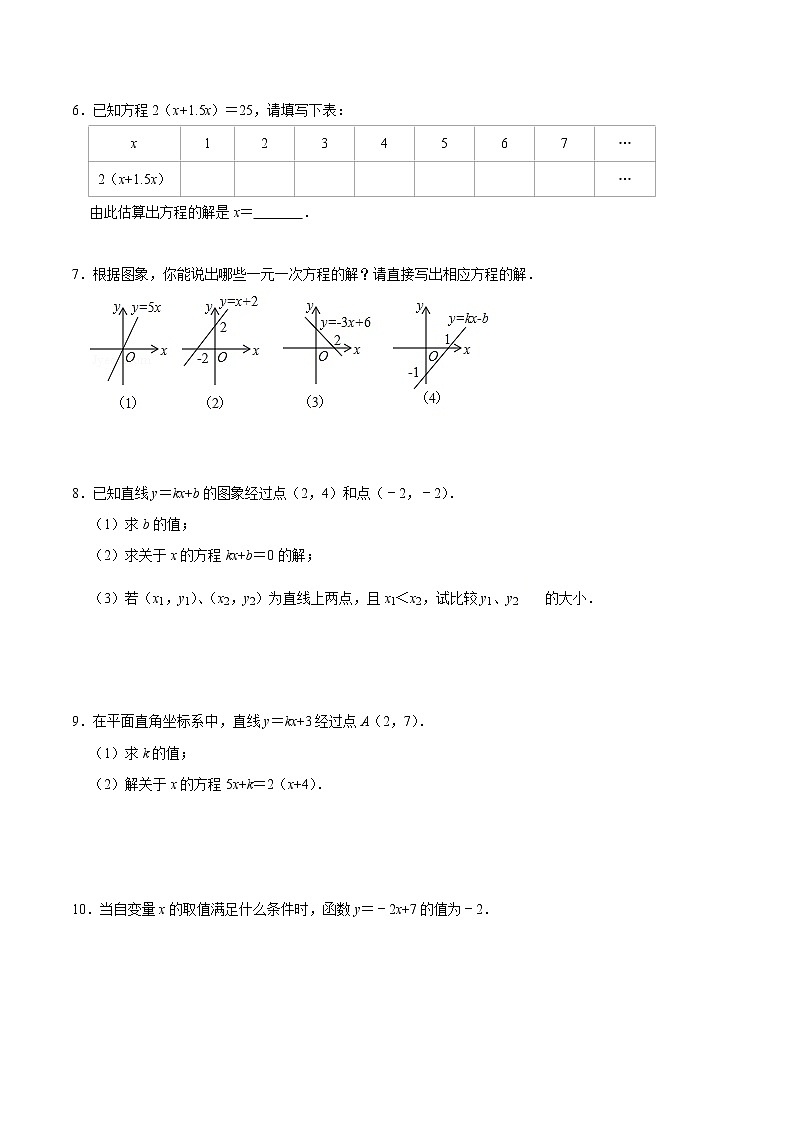 专题06 一次函数与一元一次方程（基础）（学生版）第2页