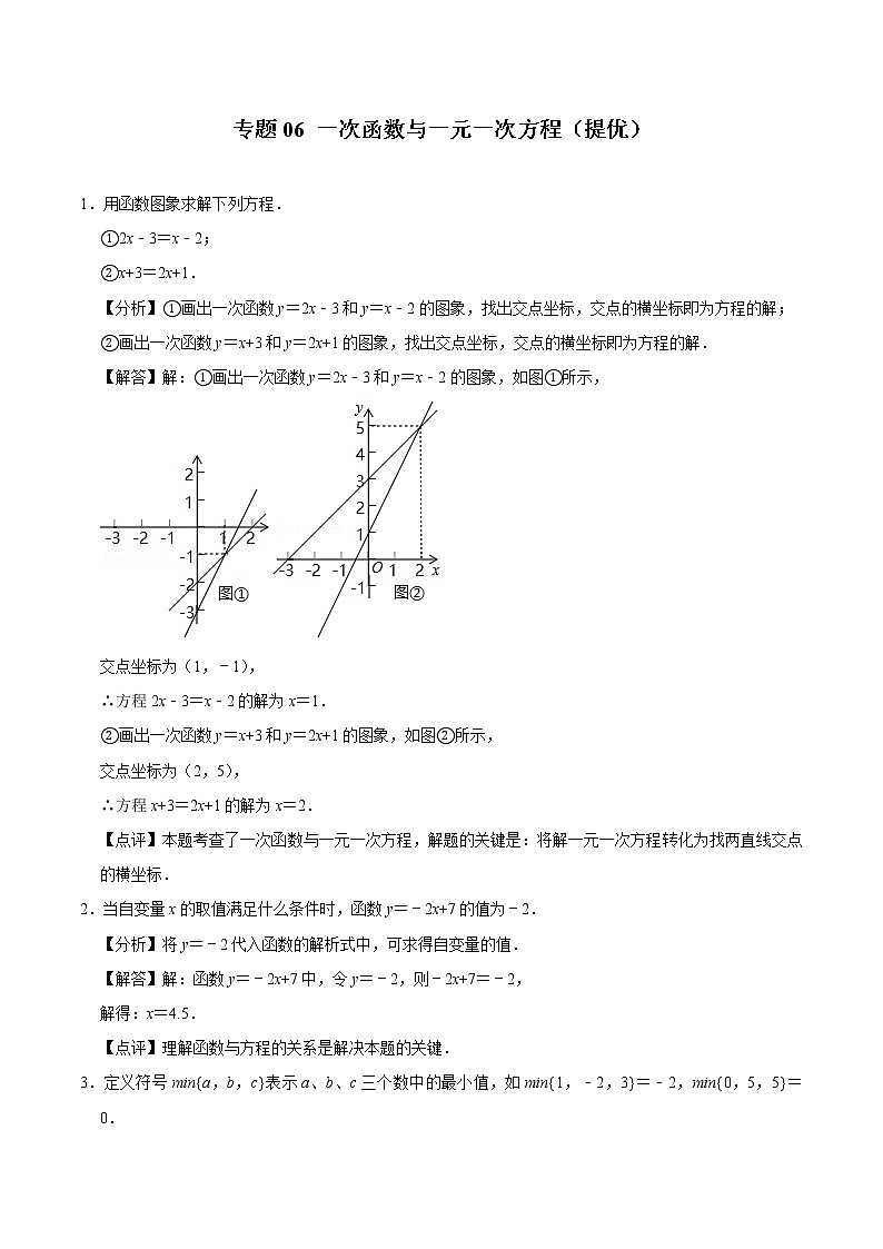 专题06 一次函数与一元一次方程（培优）（老师版）第1页