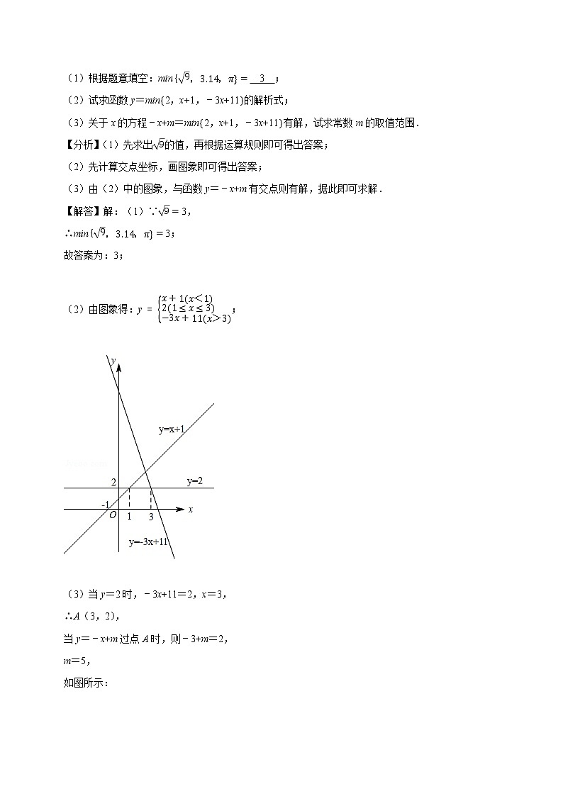 专题06 一次函数与一元一次方程（培优）（老师版）第2页