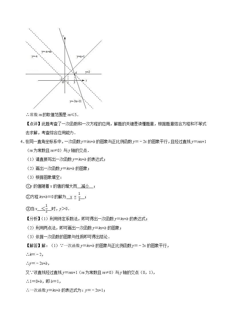 专题06 一次函数与一元一次方程（培优）（老师版）第3页