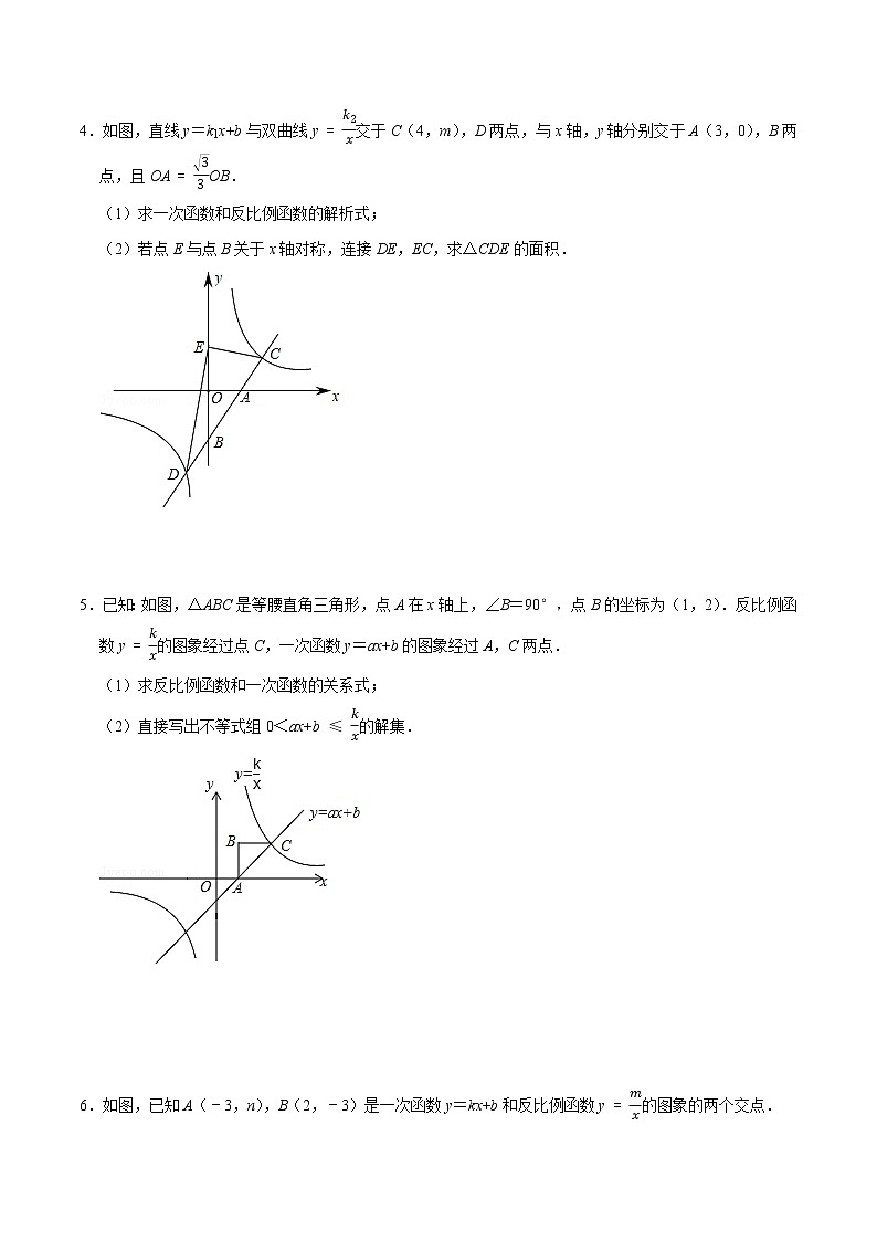 专题12 反比例函数与一次函数交点类问题（培优）（学生版）第2页