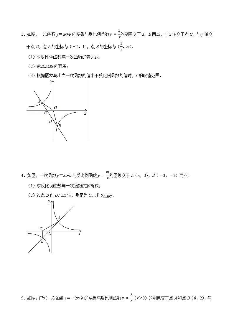 专题12 反比例函数与一次函数交点类问题（基础）（学生版）第2页