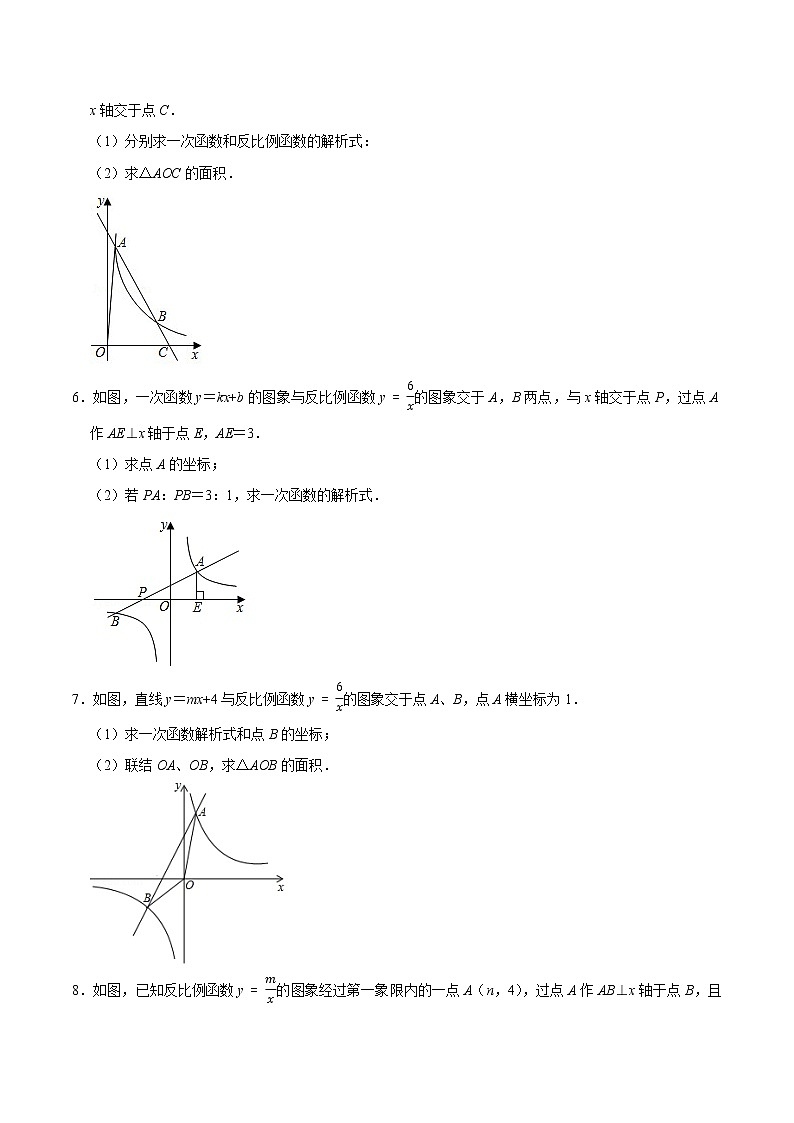 专题12 反比例函数与一次函数交点类问题（基础）（学生版）第3页